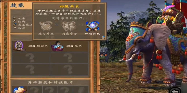 英雄无敌5魔法师终极技能怎么玩 英雄无敌5魔法师终极技能怎么玩