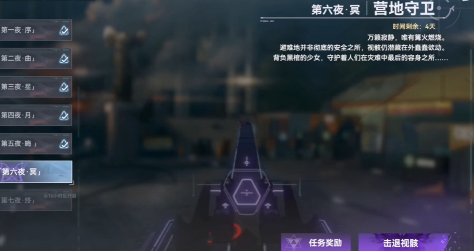 深空之眼营地守卫怎么打