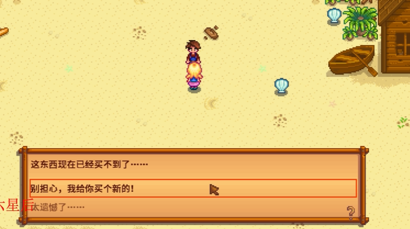 星露谷物语海莉手镯怎么回答