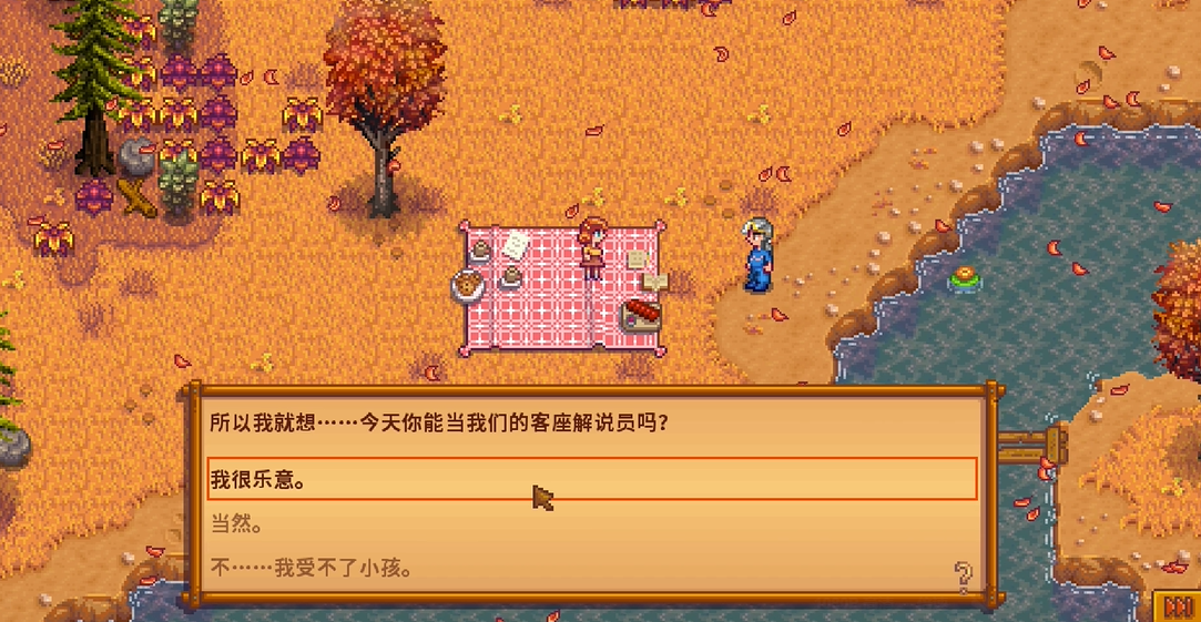 星露谷物语潘妮剧情怎么选