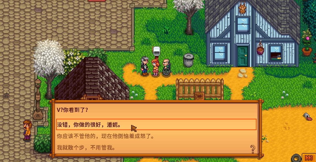 星露谷物语潘妮剧情怎么选