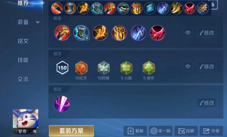 王者荣耀梦奇满级攻速出装怎么搭配 王者荣耀梦奇满级攻速出装怎么搭配