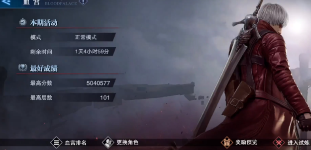 鬼泣巅峰之战血宫怎么进