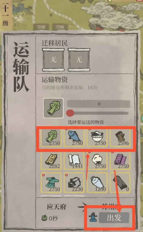 江南百景图怎么输送物资