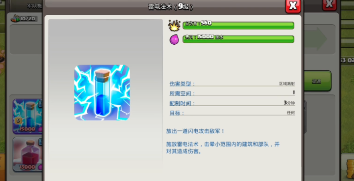 部落冲突闪电法术怎么升级