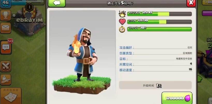 部落冲突如何升级法师