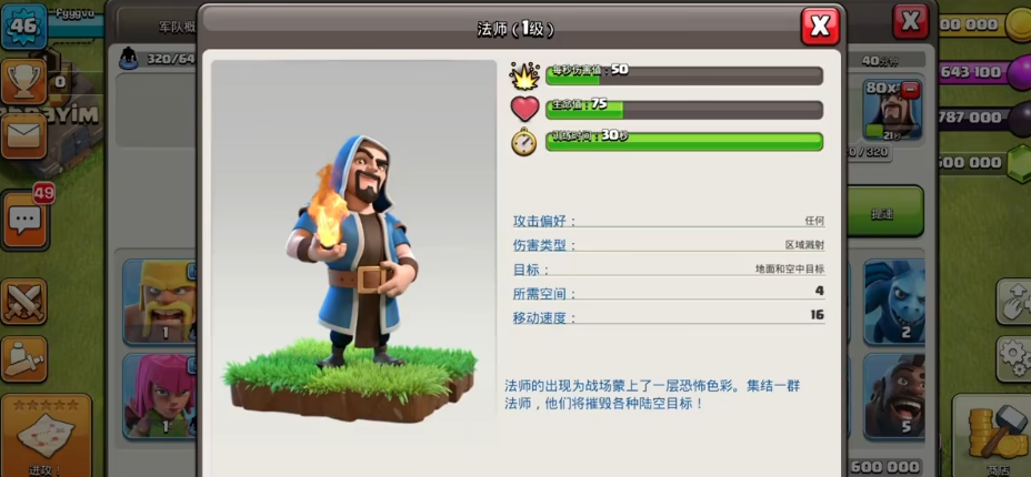 部落冲突如何升级法师