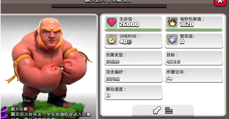 部落冲突怎么巨人升级