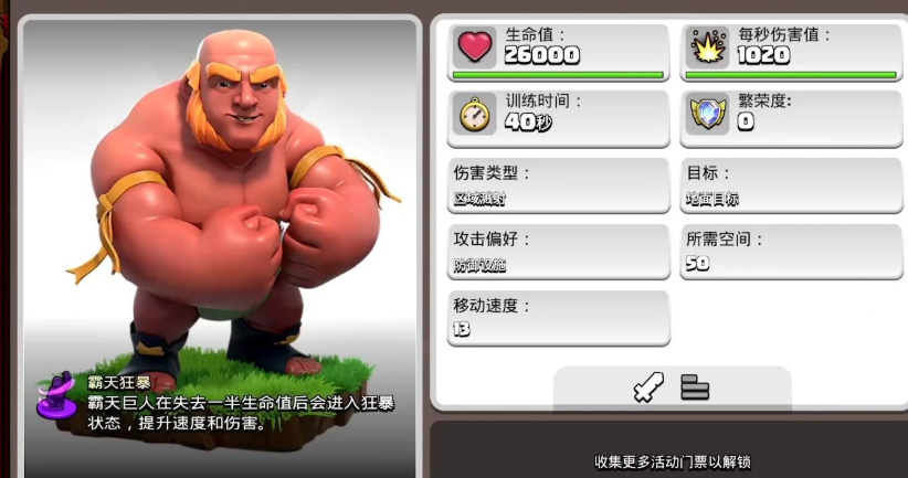 部落冲突怎么放巨人兵