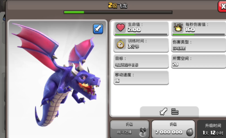 部落冲突飞龙流如何打部落