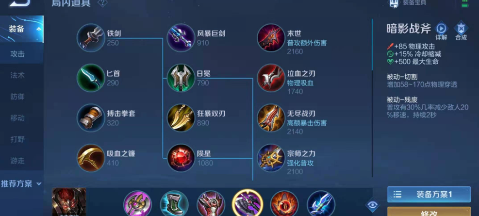 王者荣耀吕布减cd出装怎么搭配