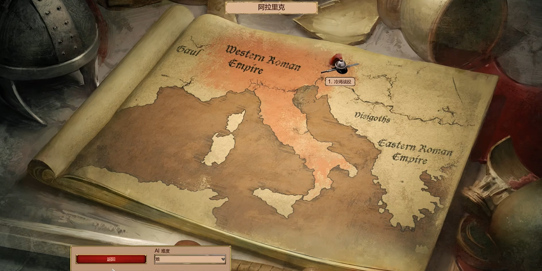 帝国时代2阿拉里克关卡怎么玩