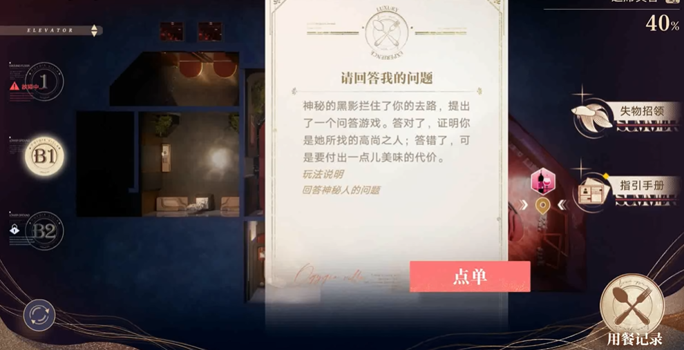 无期迷途无餍之宴怎么过 无期迷途无餍之宴怎么过