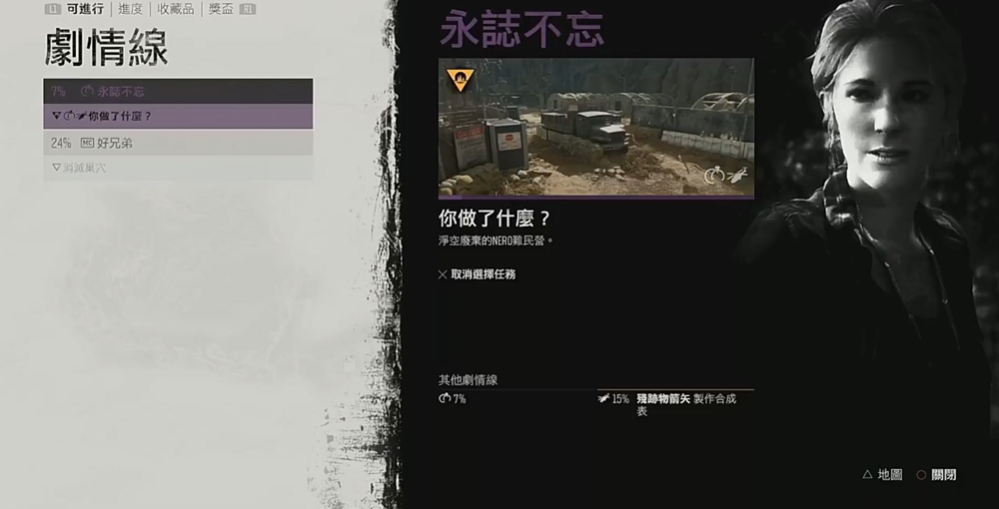 往日不再永志不忘任务怎么过