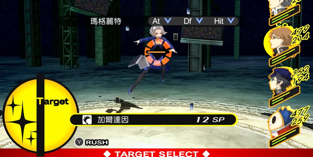 女神异闻录4怎么打玛格丽特