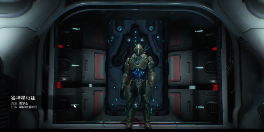 星际战甲谷神星枢纽怎么打