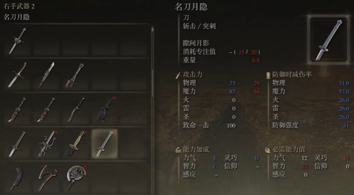 艾尔登法环名刀月隐配什么护符 艾尔登法环名刀月隐配什么护符