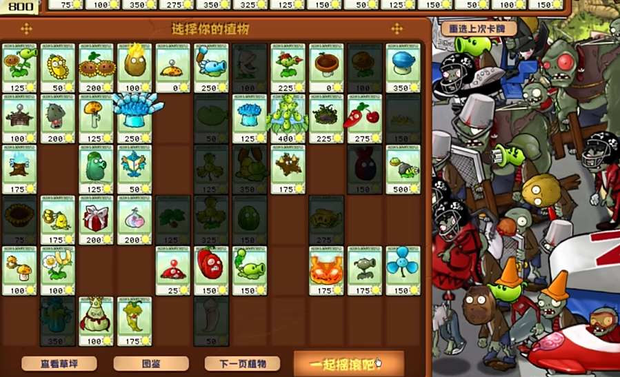 植物大战僵尸1坚不可摧怎么过