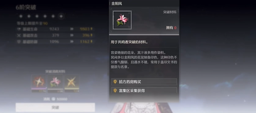 鸣潮角色材料在哪里刷