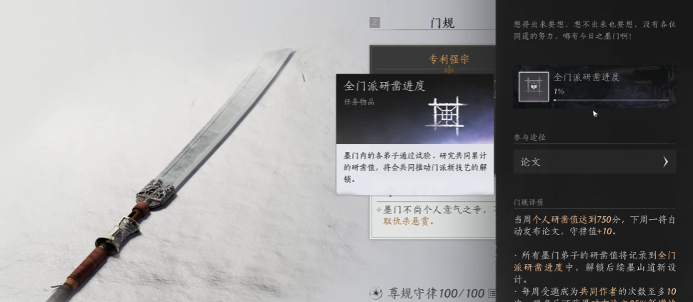 燕云十六声墨山道怎么加入