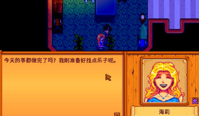 星露谷物语海莉如何九心