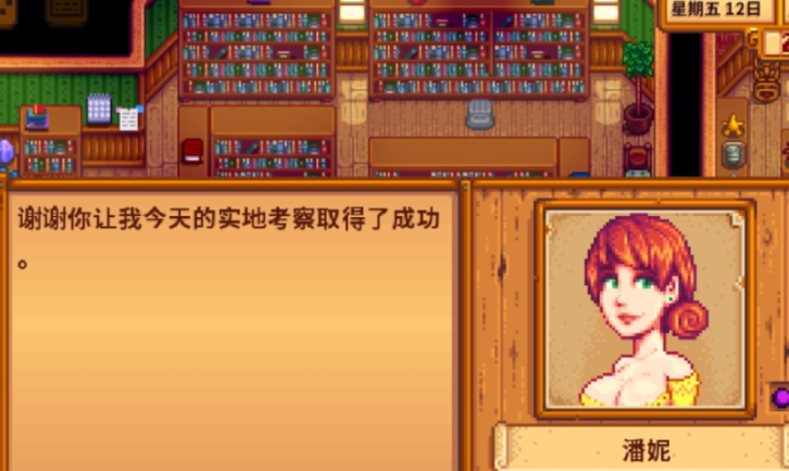 星露谷物语潘妮四星剧情怎么选