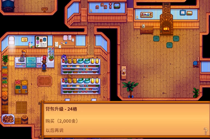 星露谷物语中背包如何扩容