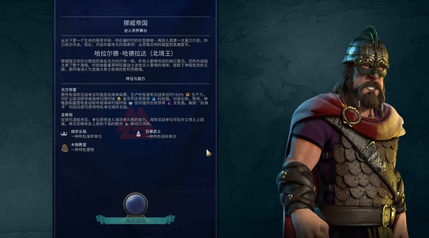 文明6挪威万神殿选什么