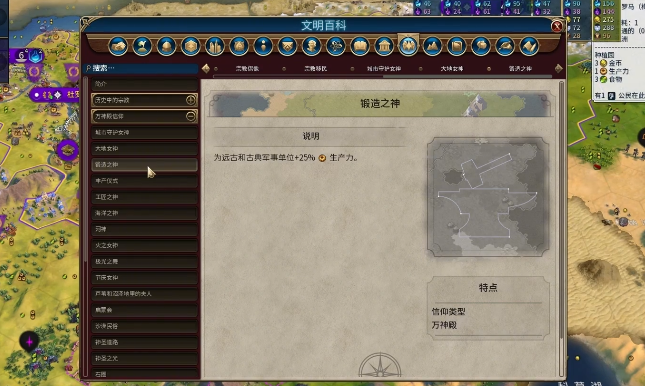 文明6挪威万神殿选什么