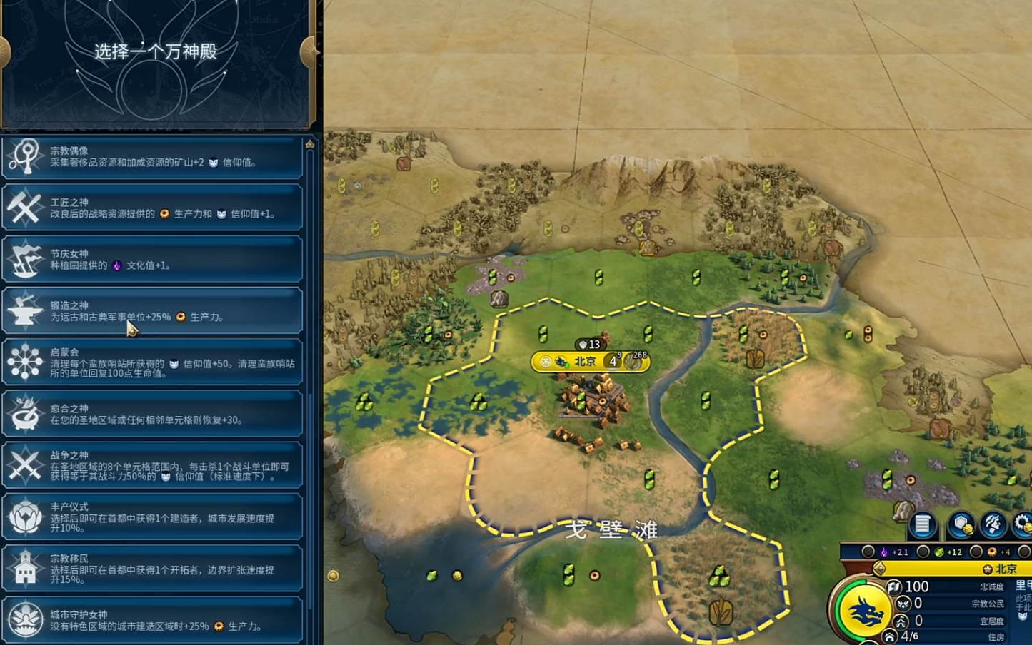 文明6挪威万神殿选什么