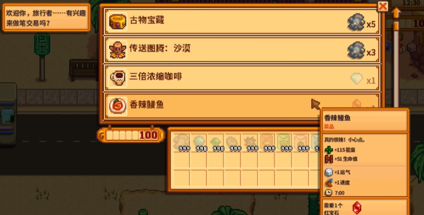 星露谷物语沙漠商人怎么出现