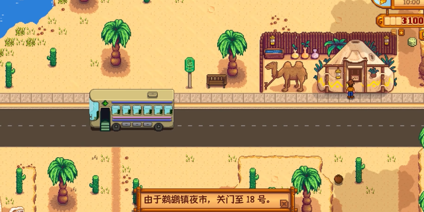 星露谷物语沙漠商人怎么出现