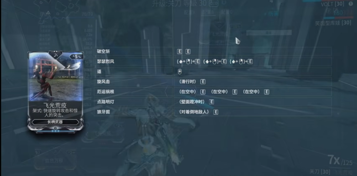 星际战甲剑用什么架势