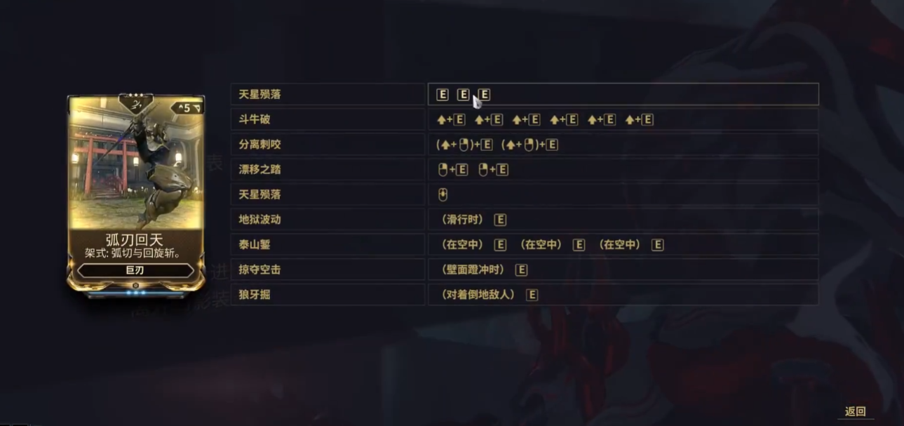 星际战甲剑用什么架势