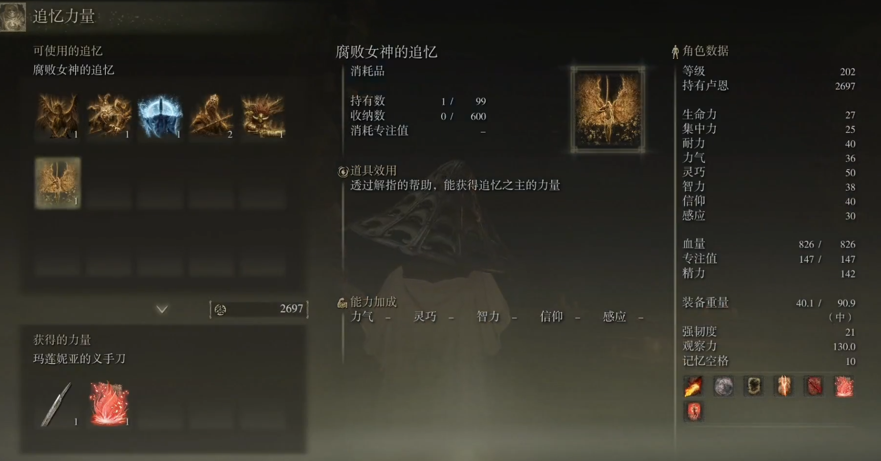 艾尔登法环玛莲妮亚的义手刀怎么配装加点