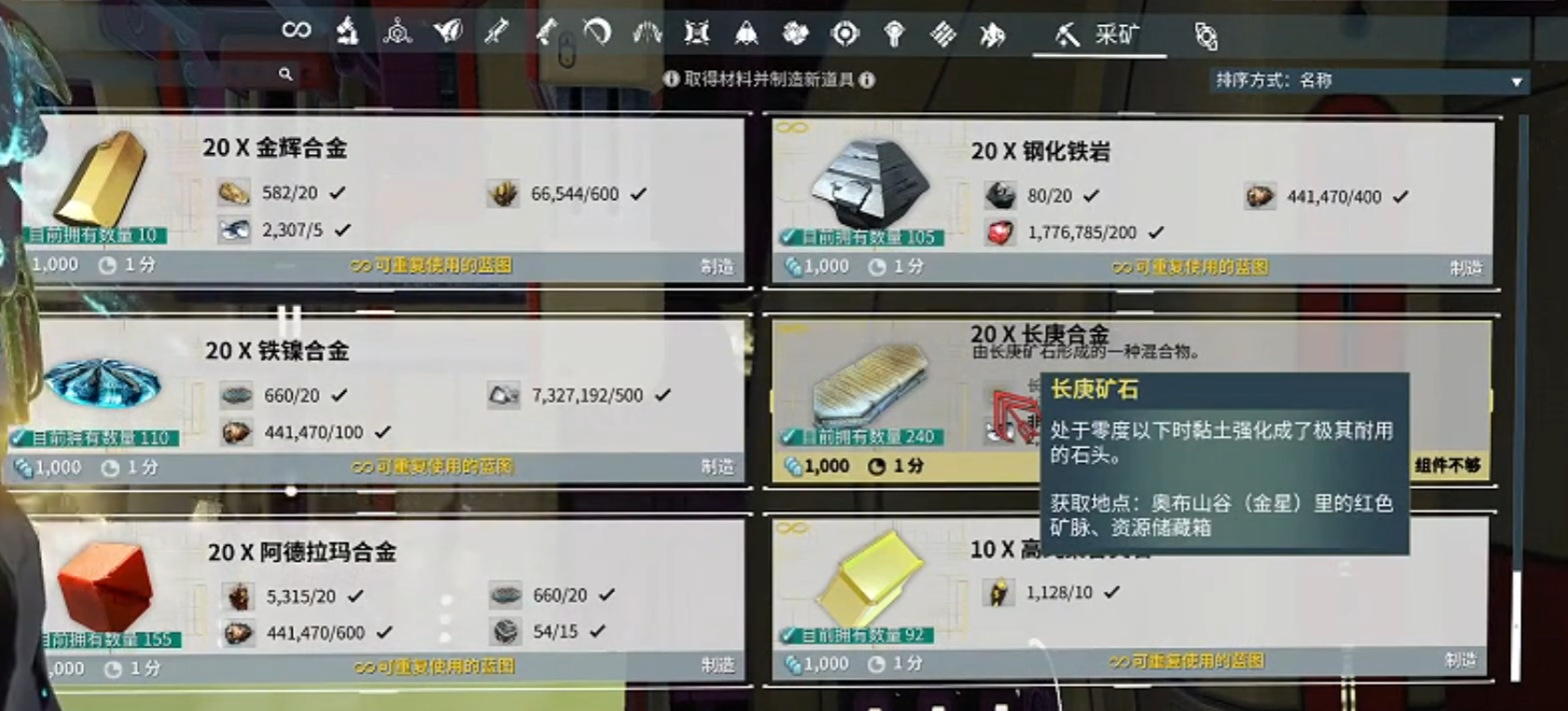 星际战甲稀有矿石有哪些