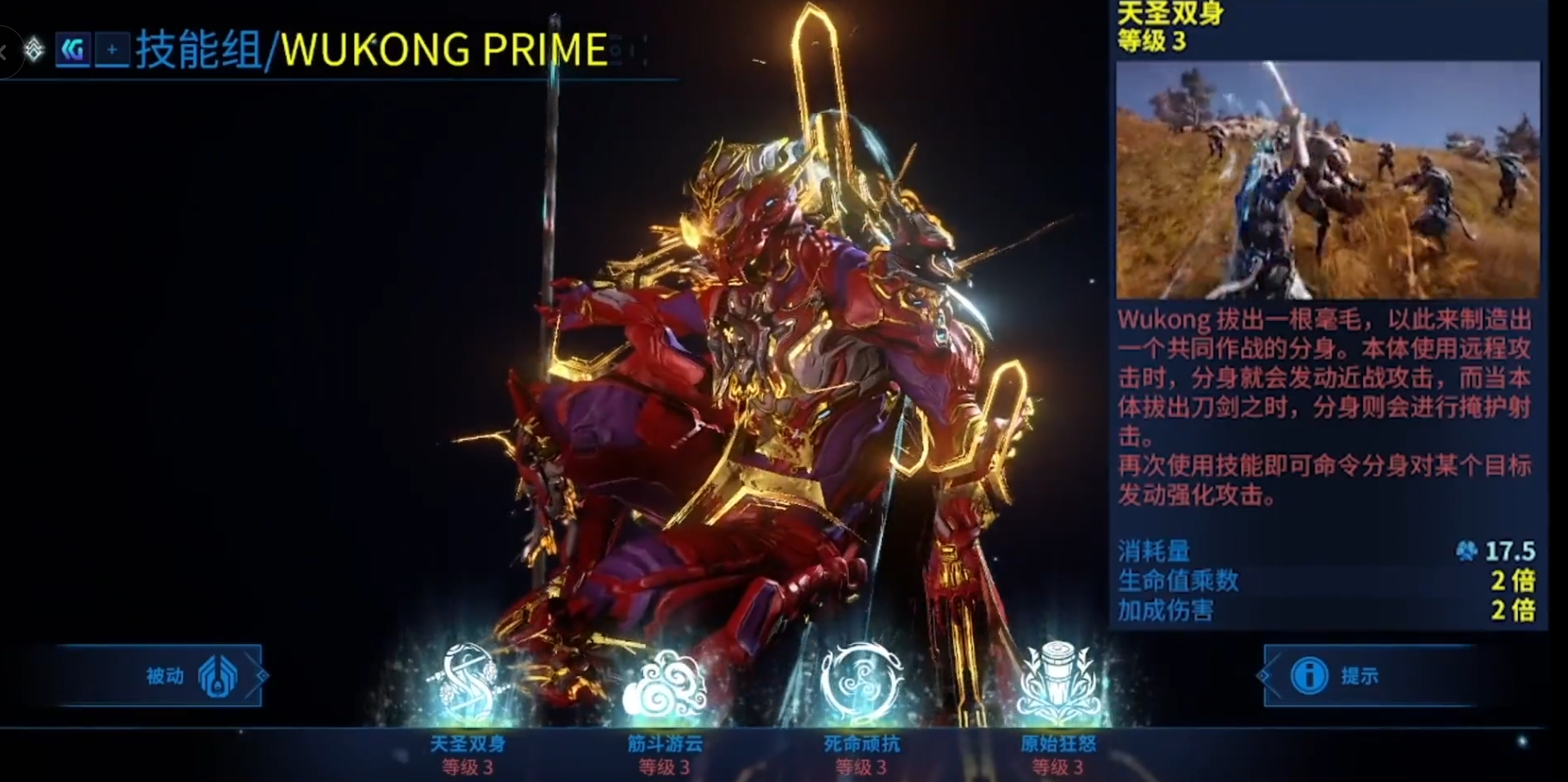 星际战甲齐天大圣技能如何