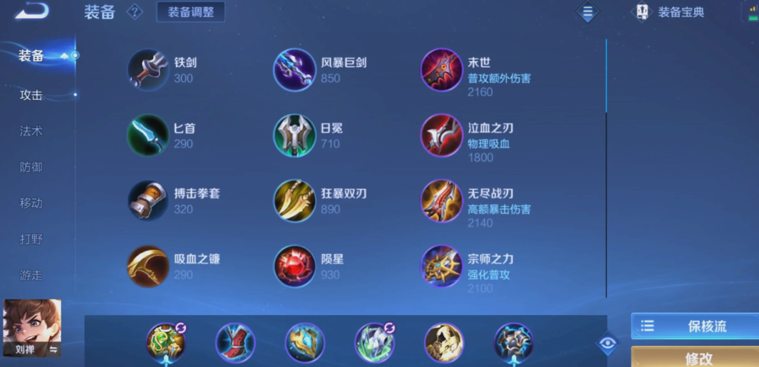 王者荣耀上官婉儿出装铭文怎么做