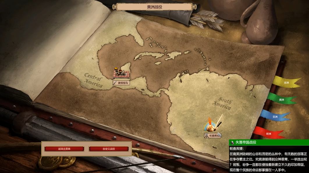 帝国时代2帕查库提战役怎么打