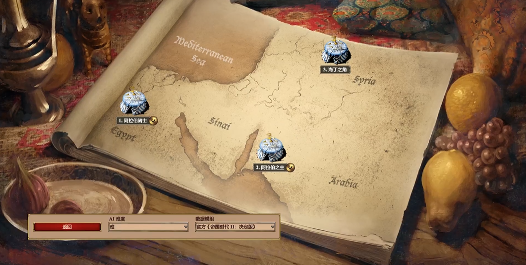 帝国时代2海丁之角怎么过关