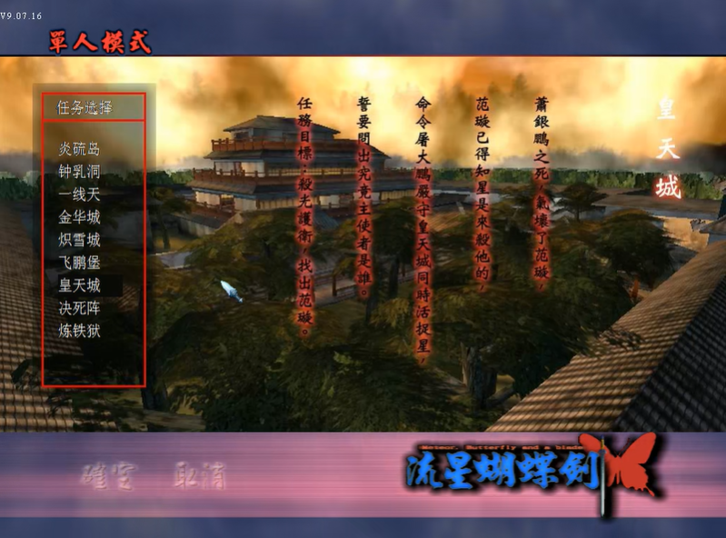 流星蝴蝶剑皇天城怎么过关的