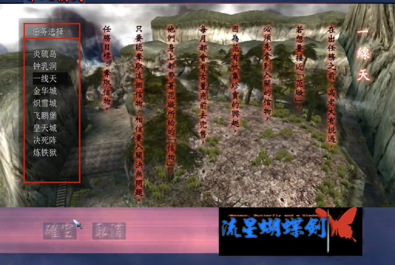 流星蝴蝶剑一线天怎么打