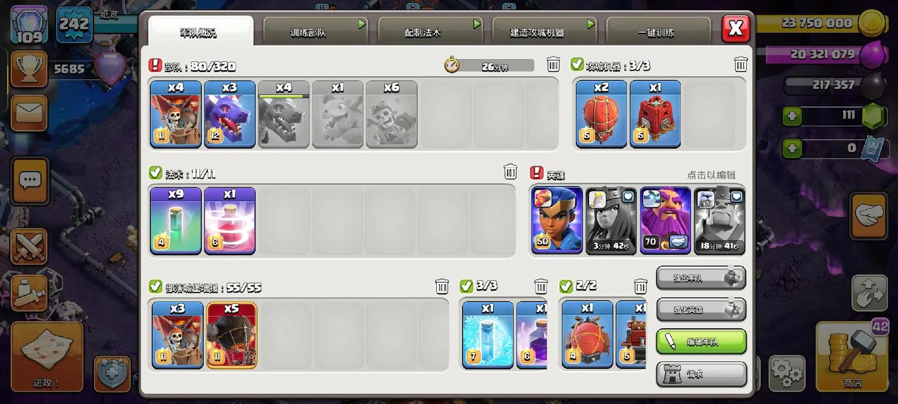 部落冲突如何使用战术