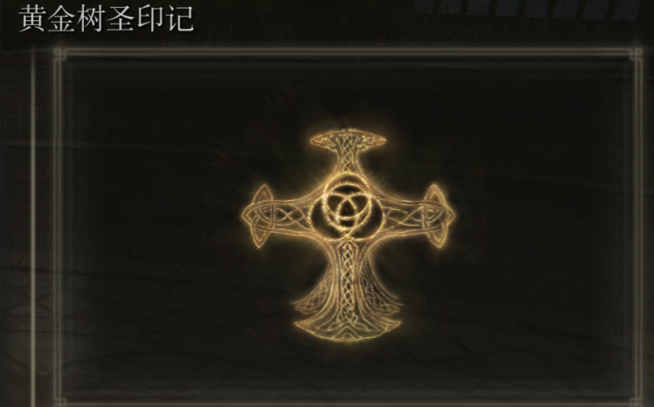 艾尔登法环职业遗物推荐什么 艾尔登法环职业遗物推荐什么