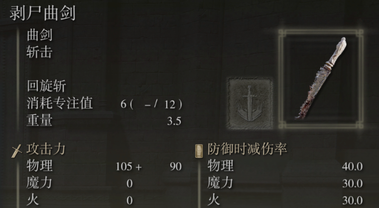 艾尔登法环双小曲剑推荐什么 艾尔登法环双小曲剑推荐什么