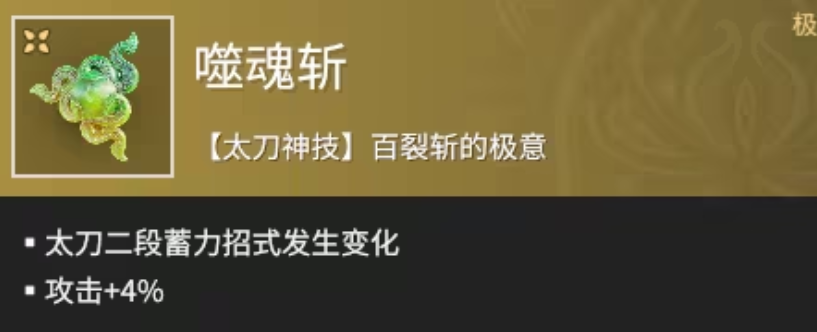 永劫无间太刀技能怎么打