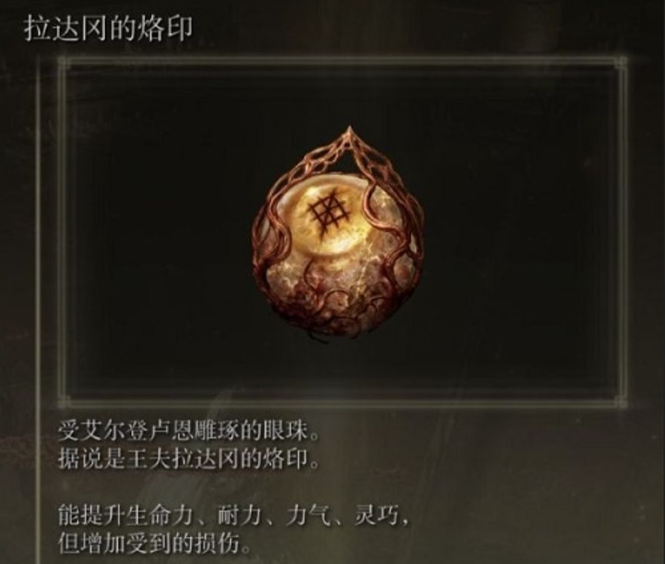 艾尔登法环武士毕业装备是什么