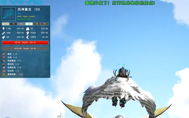 方舟生存进化怎么驯服风神翼龙