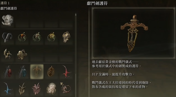 艾尔登法环名刀月隐配什么护符 艾尔登法环名刀月隐配什么护符