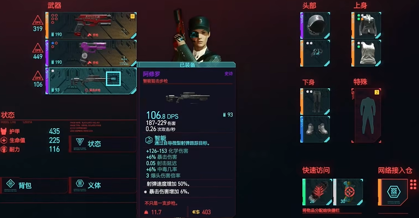 赛博朋克2077传说武器有什么推荐